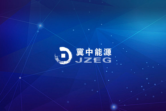 冀中能源集团网站建设