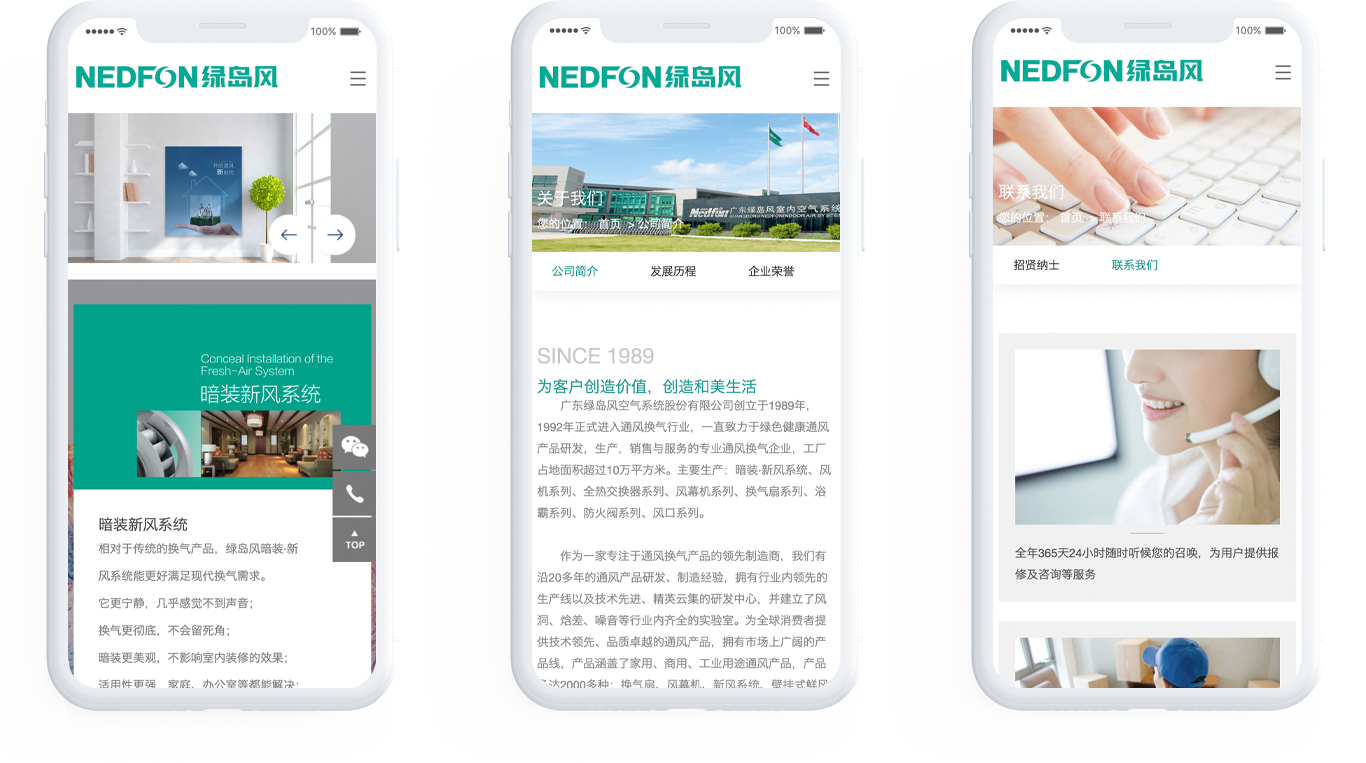 新风设备网站建设