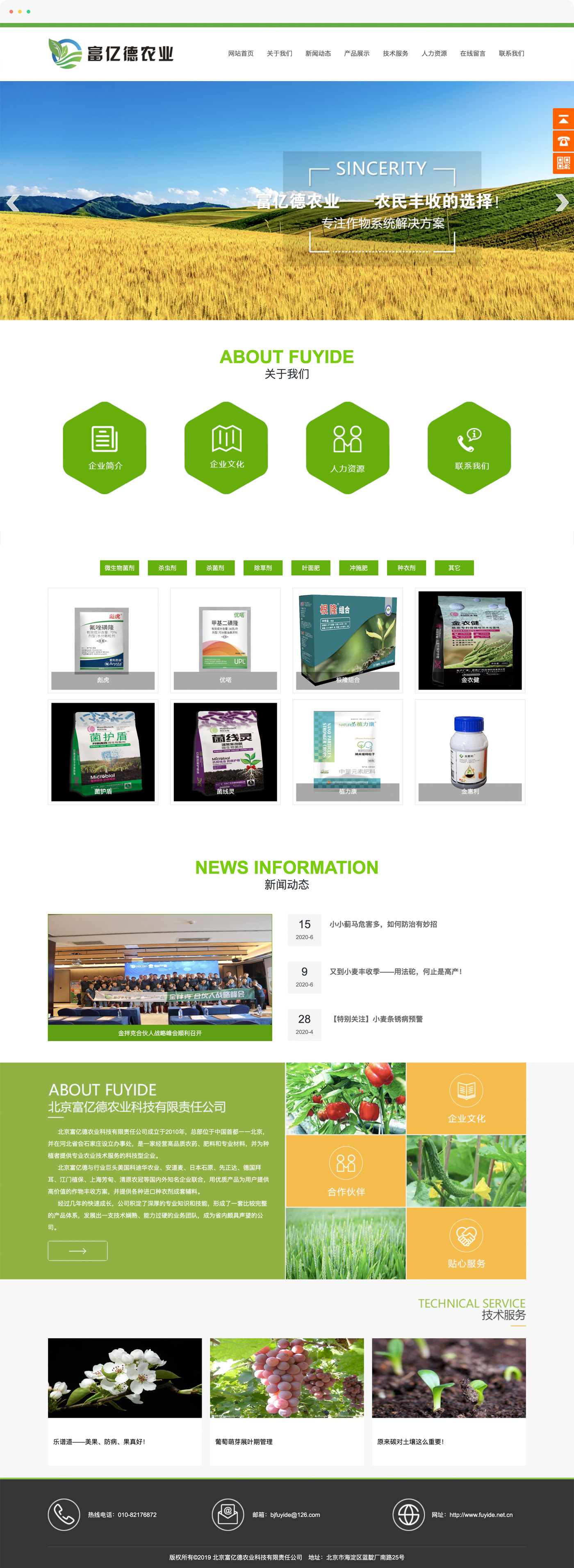 农业网站制作