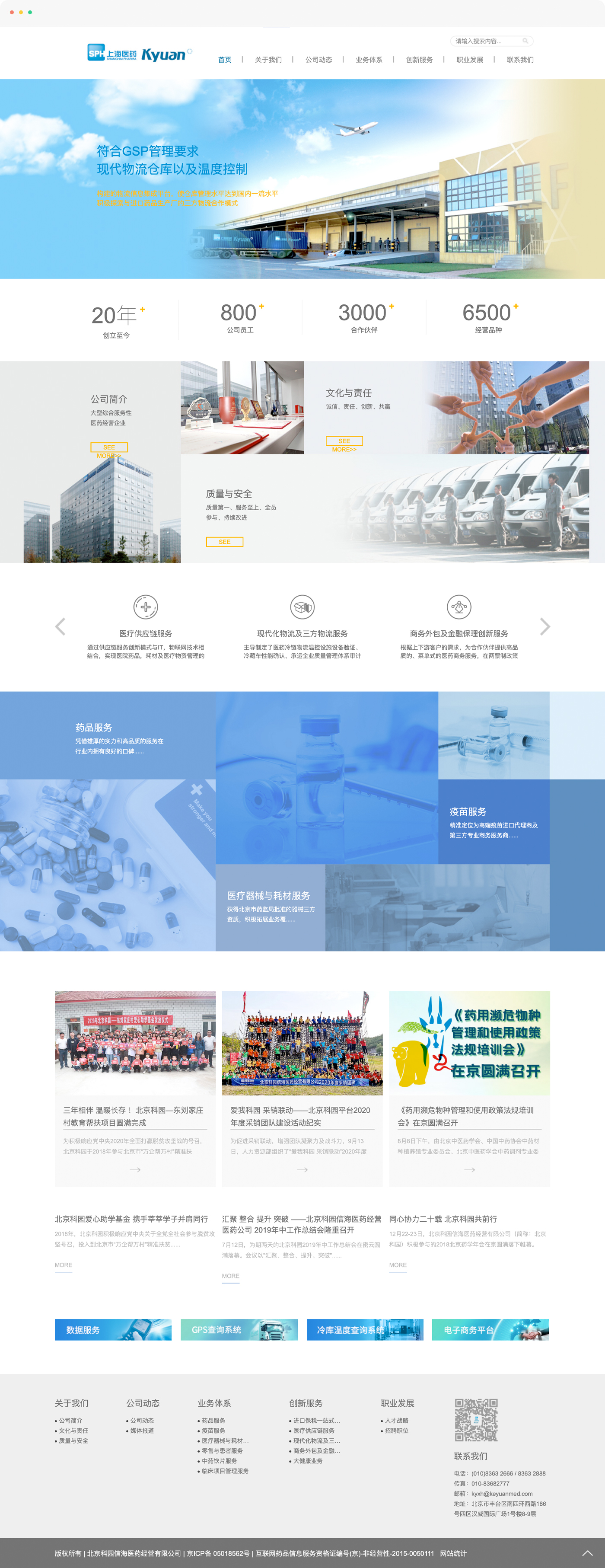 医药科技网站建设