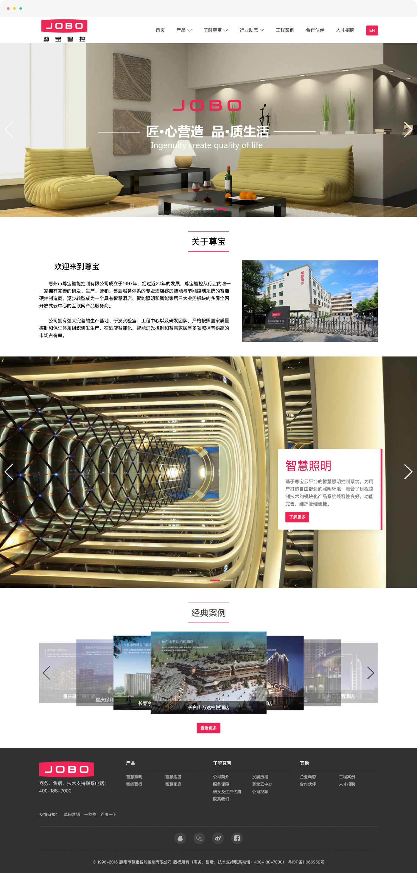 智能家居控制网站建设,酒店客控系统网站设计