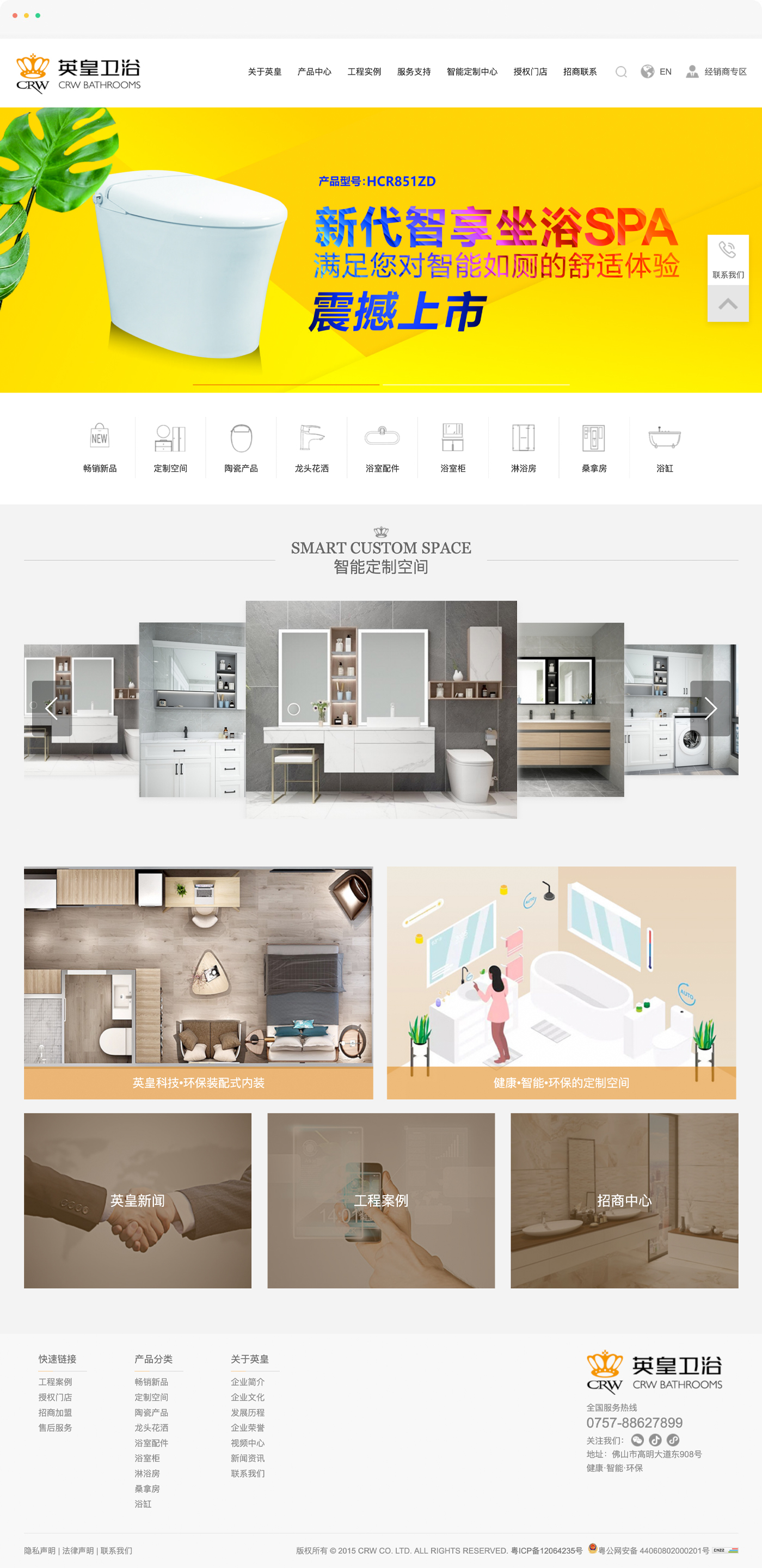 卫浴品牌网站制作