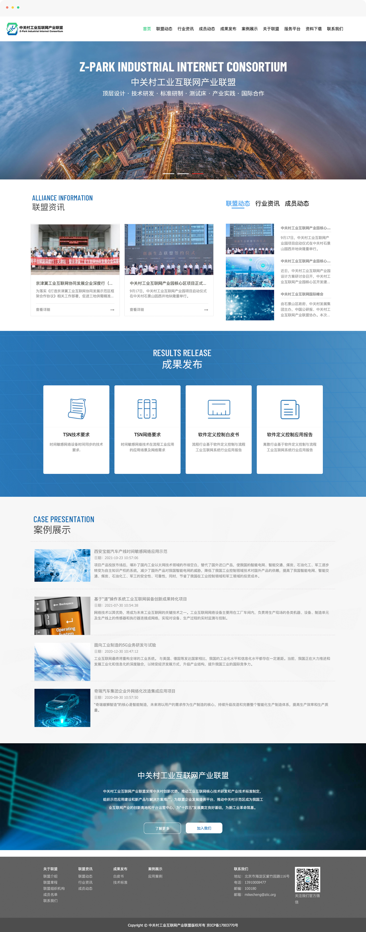 中关村互联网产业联盟网站建设